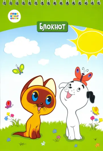 Блокнот "Котенок Гав" (40 листов, А5, клетка, гребень) (СМФ 12038) обложка книги