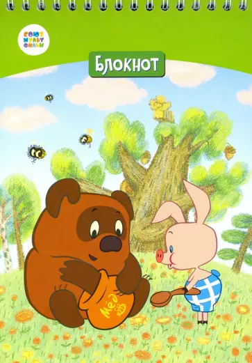 Блокнот "Винни Пух" (40 листов, А5, клетка, гребень) (СМФ 12043) обложка книги