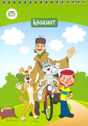 Блокнот "Простоквашино" (40 листов, А5, клетка, гребень) (СМФ 12046) обложка книги