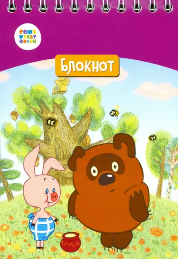 Блокнот "Винни Пух" (24 листа, А6, клетка, гребень) (СМФ 12058) обложка книги