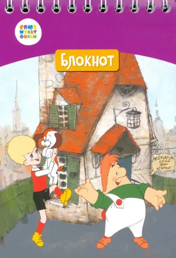 Блокнот "Малыш и Карлсон" (24 листа, А6, клетка, гребень) (СМФ 12063) обложка книги
