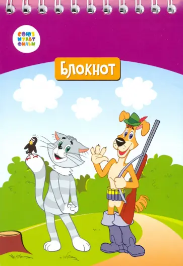 Блокнот "Простоквашино" (24 листа, А6, клетка, гребень) (СМФ 12064) обложка книги