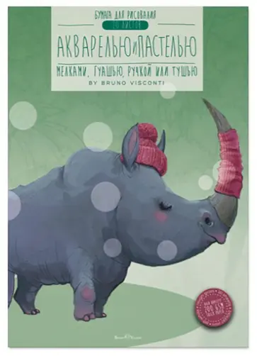 Бумага для акварелью и пастелью 20 листов, А4, 2 вида (4-107) обложка книги