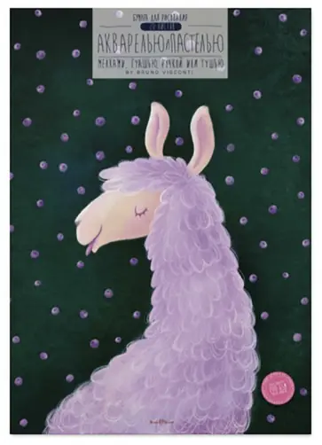 Бумага для акварелью и пастелью 20 листов, А3, 2 вида (4-108) обложка книги