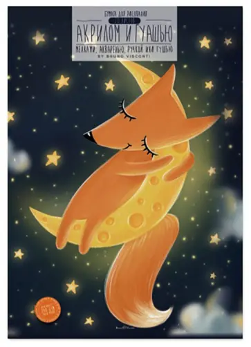 Бумага для гуаши, акрила 20 листов, А3, 2 вида (4-111) обложка книги