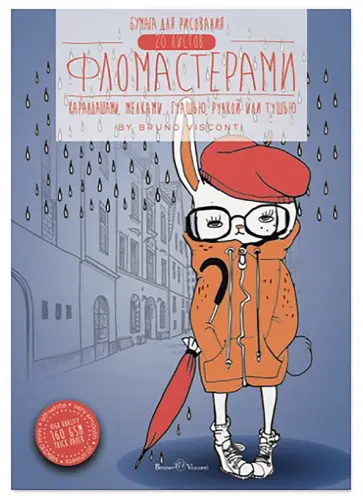 Бумага для рисования фломастерами 20 листов, А5, 2 вида (4-103) обложка книги