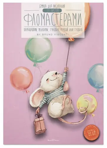 Бумага для рисования фломастерами 20 листов, А4, в ассортименте обложка книги