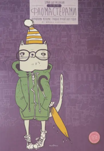 Бумага для рисования фломастерами, 20 листов, А3, 2 вида (4-105) обложка книги