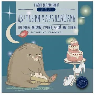 Альбом для рисования цветными карандашами 20 листов, А5+, склейка, 2 вида (1-20-020) обложка книги