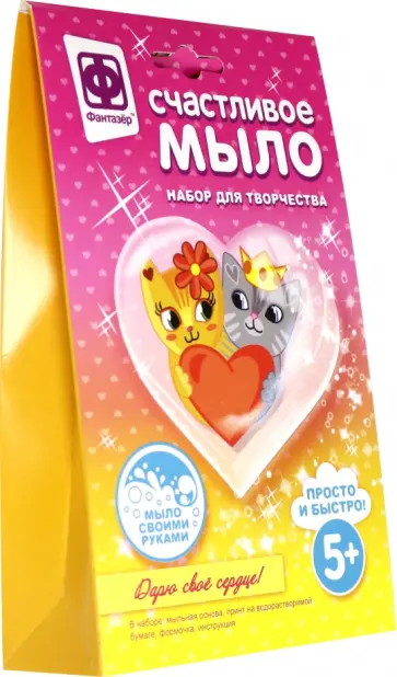 Счастливое мыло "Дарю свое сердце" (982602) обложка книги