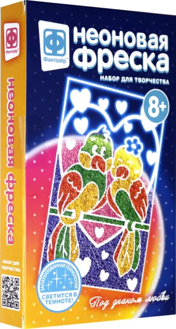 Фреска неон мини "Под знаком любви" (430014 ) обложка книги