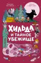 Хильдафолк