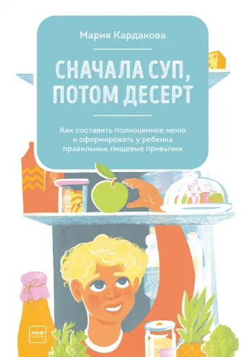 Сначала суп, потом десерт. Как составить полноценное меню