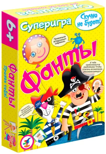 Суперигра. Фанты (3591) обложка книги