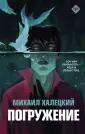 Хоррор-блогер