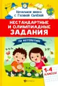 Начальная школа с Галиной Сычевой