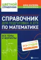 Цветной справочник