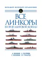 Большой военный справочник