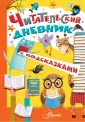 Школьный помощник