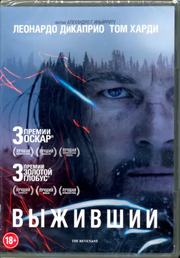 Алехандро Иньярриту - Выживший (DVD) обложка книги