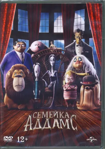 Вернон, Тирнан - Семейка Аддамс (2019), мультфильм + 4 карточки, тетрадь (DVD) обложка книги