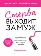 Психология. М & Ж. Шерри Аргов рекомендует