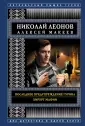 Легендарный сыщик Гуров. 2 детектива в 1 книге