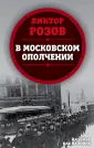 На войне как на войне