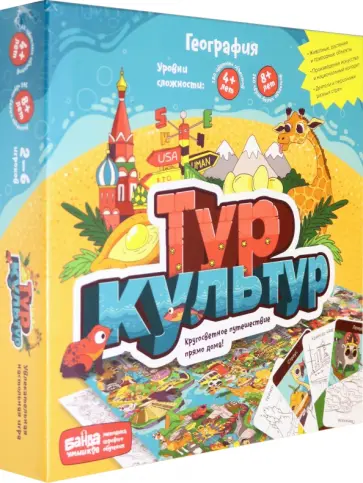 Настольная игра «Тур культур» обложка книги