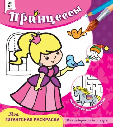 Принцессы обложка книги