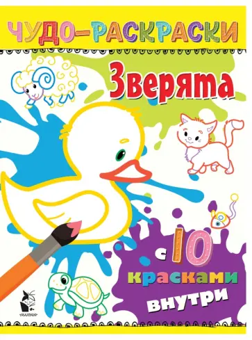 Н. Карпова - Зверята Н. Карпова - Зверята обложка книги