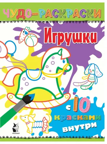 Н. Карпова - Игрушки Н. Карпова - Игрушки обложка книги