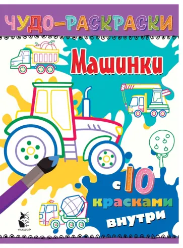 Н. Карпова - Машинки Н. Карпова - Машинки обложка книги