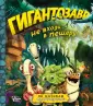 Гигантозавр