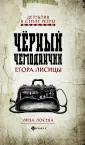 Детектив в стиле ретро