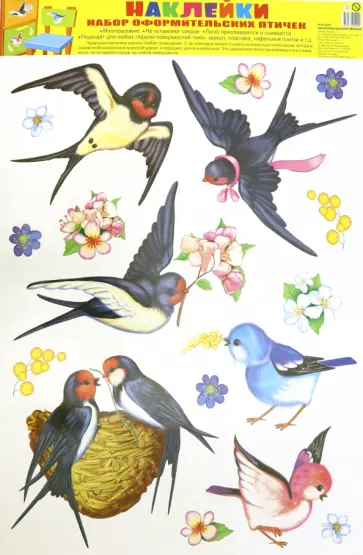 Наклейки. Набор оформительских птичек (Н-13241) обложка книги