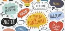 Открытка Конверт для денег С Днем Рождения [РЕ221-00021]