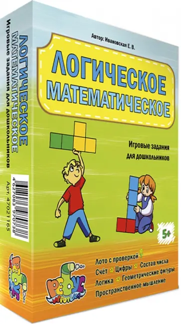 Е. Ивановская - Логическое математическое лото с проверкой Е. Ивановская - Логическое математическое лото с проверкой обложка книги