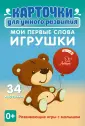 Карточки для умного развития