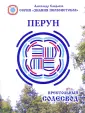 Знания первоистоков