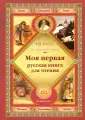 Русские книги для чтения
