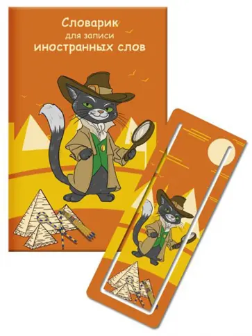 Словарик для изучения иностранных слов, 32 листа, КОТ В ШЛЯПЕ (52204) обложка книги