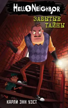 Карли Уэст - Забытые тайны Карли Уэст - Забытые тайны обложка книги