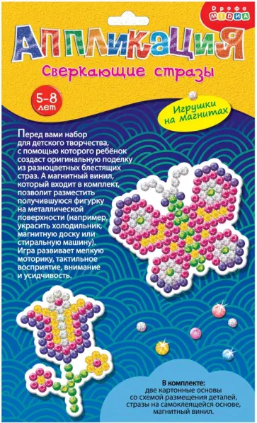 Сверкающие стразы (на магните) "Бабочка. Цветок" (3834) обложка книги