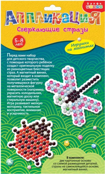 Сверкающие стразы (на магните) "Божья коровка. Стрекоза" (3835) обложка книги