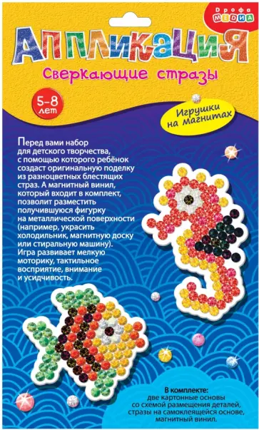 Сверкающие стразы (на магните) "Рыбка. Морской конек" Сверкающие стразы (на магните) "Рыбка. Морской конек" обложка книги