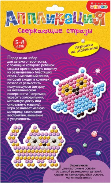 Сверкающие стразы (на магните) "Сова. Котик" (3836) обложка книги