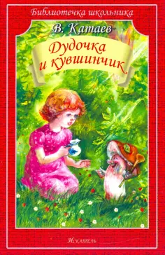 Библиотечка школьника