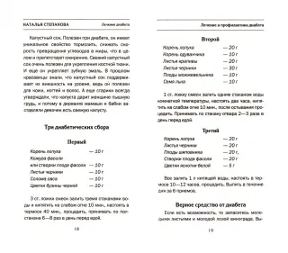 Травы при сахарном диабете 2 типа