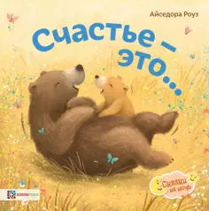 Сказки на ночь
